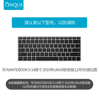 淇凯CINQUS  华为MateBook D 14英寸  2019年Linux锐龙版笔记本键盘膜CF004-MT14