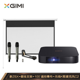 极米（XGIMI）新一代Z6X 投影仪家用+壁挂支架+100英寸遥控幕布+无线K歌麦克风（新Z6X套装二）