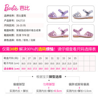 芭比 BARBIE 童鞋 女童凉鞋2019夏季新款透气时尚公主鞋儿童鞋子软底学生单鞋 4011 粉色新 29码