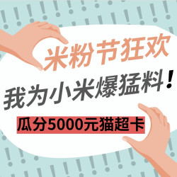 2020米粉节 丰厚奖励快上车