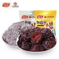 佳宝 加应子陈皮梅 138g*2袋