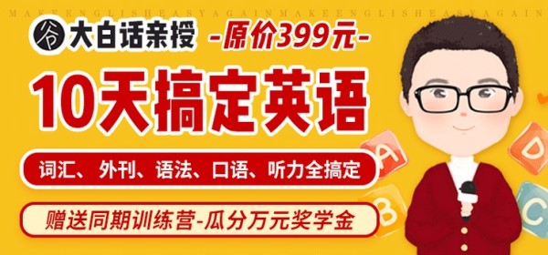 价值399元谷大白话英语课程 什么值得买 价值399元谷大白话英语课程 什么值得买