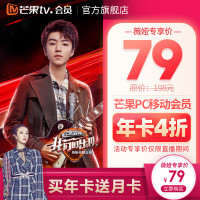 芒果TV会员12个月 芒果会员VIP年卡