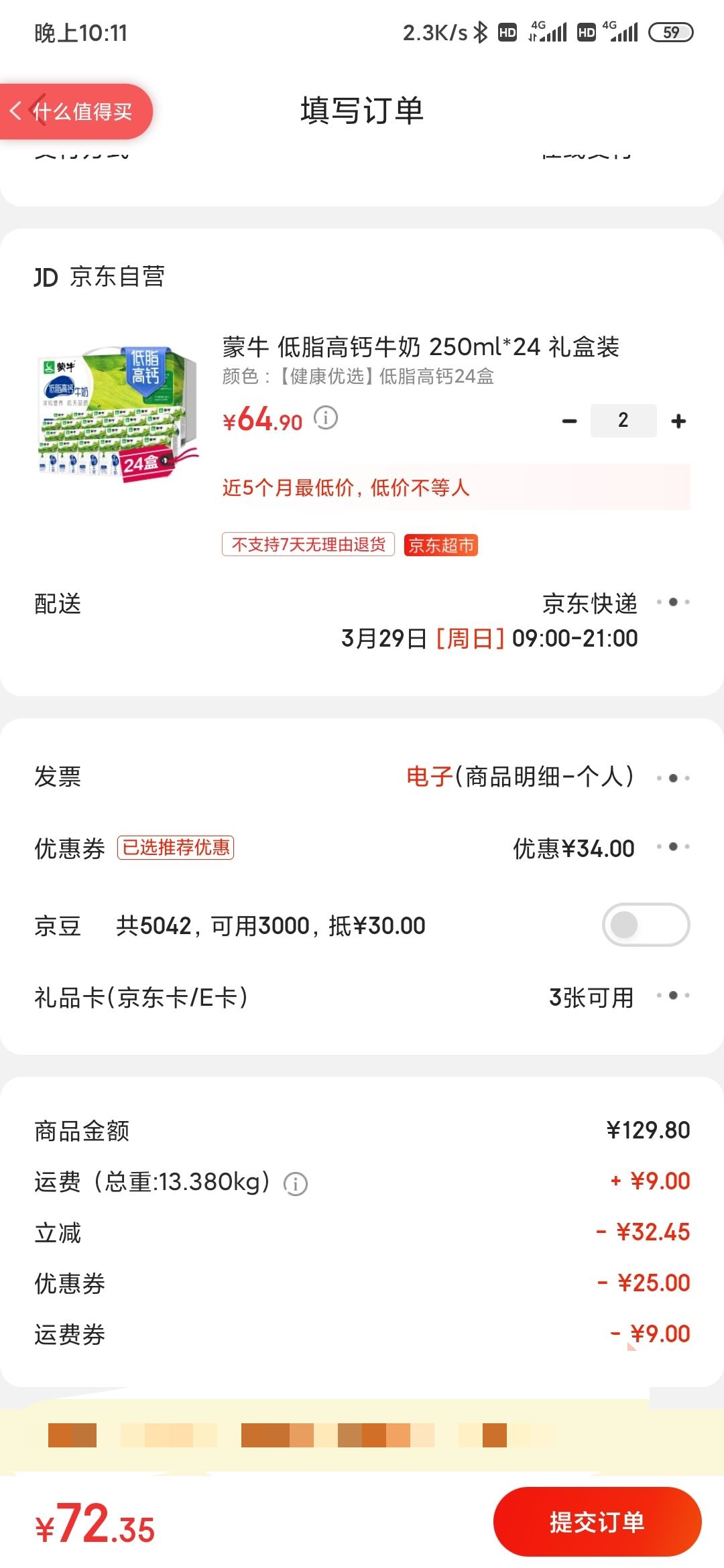 订单截图