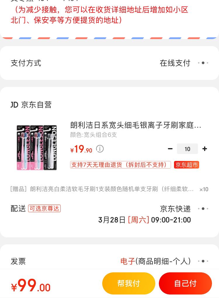 订单截图