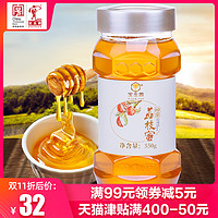 宝生园荔枝蜜550g纯1瓶蜂蜜农家天然自产土峰蜜蜂巢蜜糖蜂密