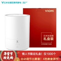 云米 VIOMI  智能恒湿加湿器 VXJS01 情人节礼盒版