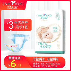 享悠悠体验装超薄透气纸尿裤/尿不湿XL码12片(12kg~17kg)