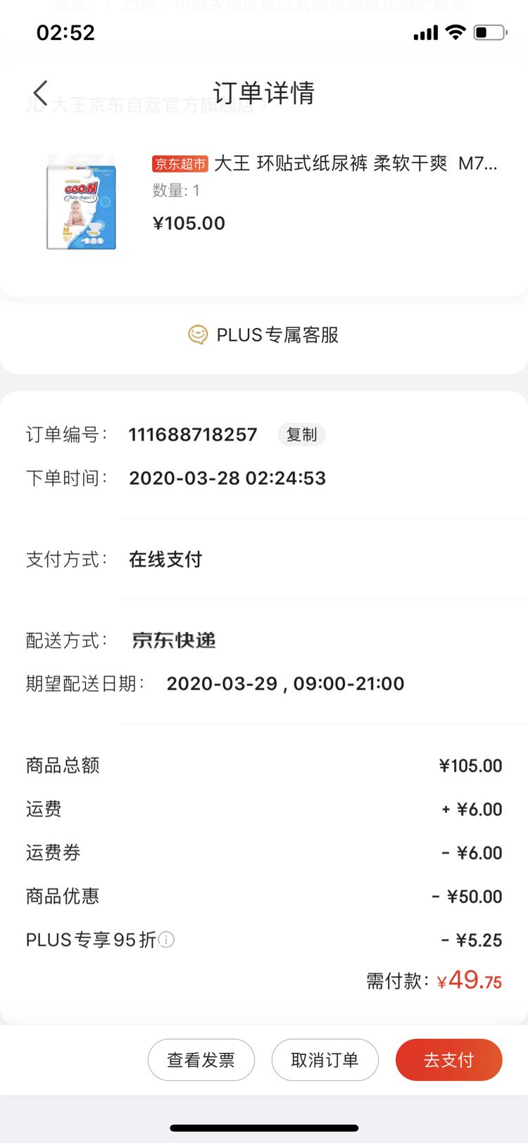 订单截图