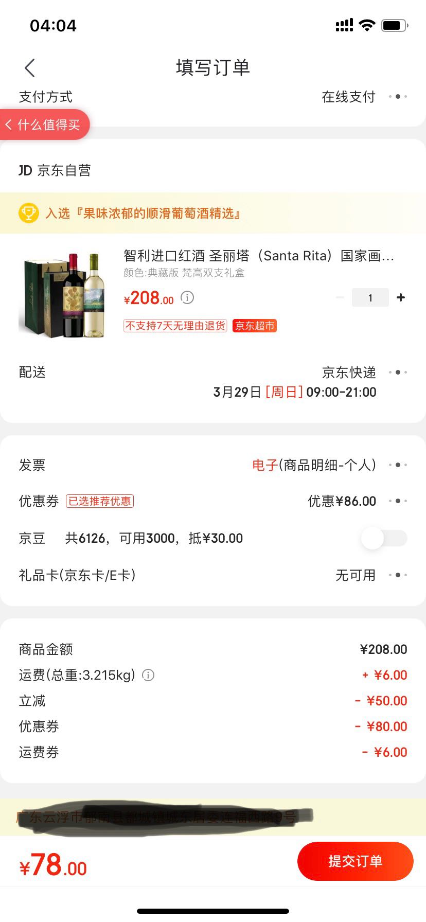 订单截图