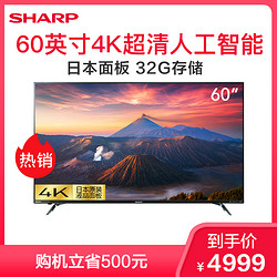 夏普LCD-60TX6100A 60英寸4K超高清智能网络液晶平板电视机彩电