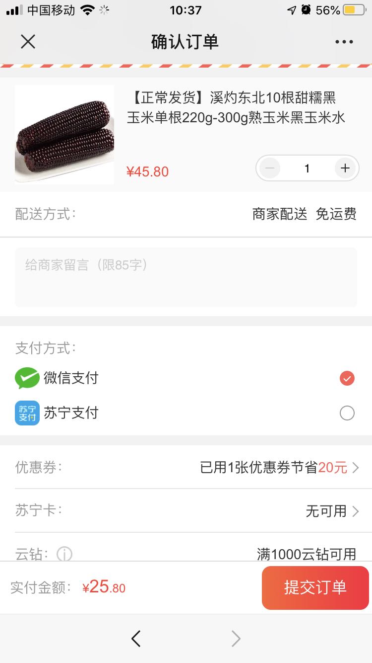 订单截图