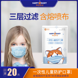 快乐日记一次性儿童口罩20片/40片三层防护宝宝口罩透气含熔喷布