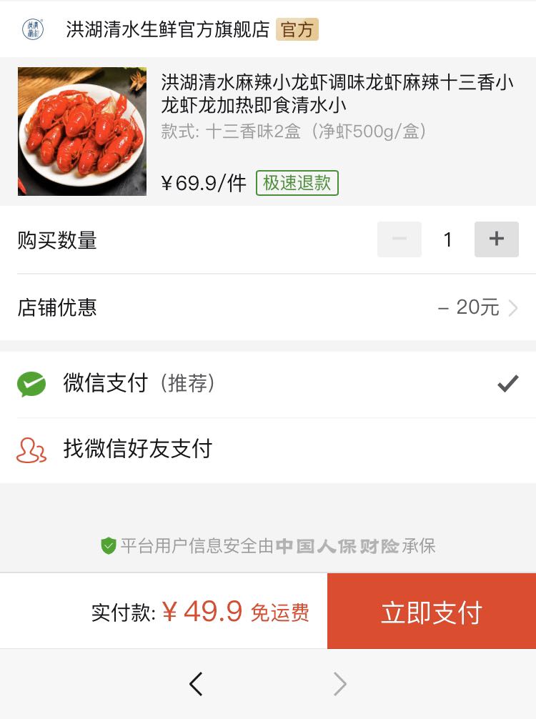 订单截图