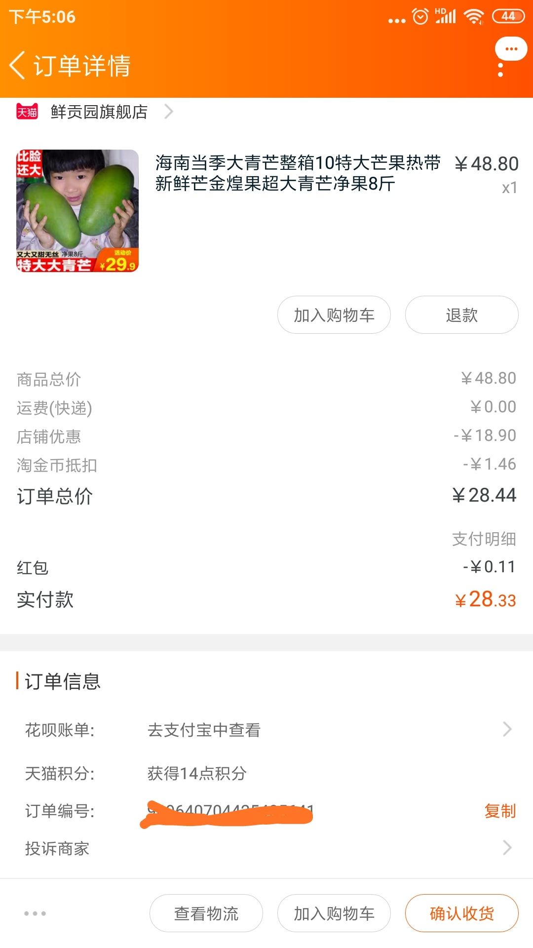 订单截图