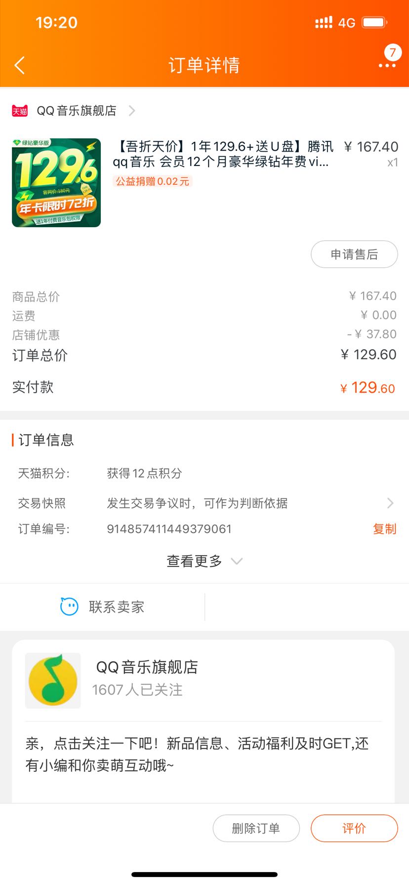 订单截图