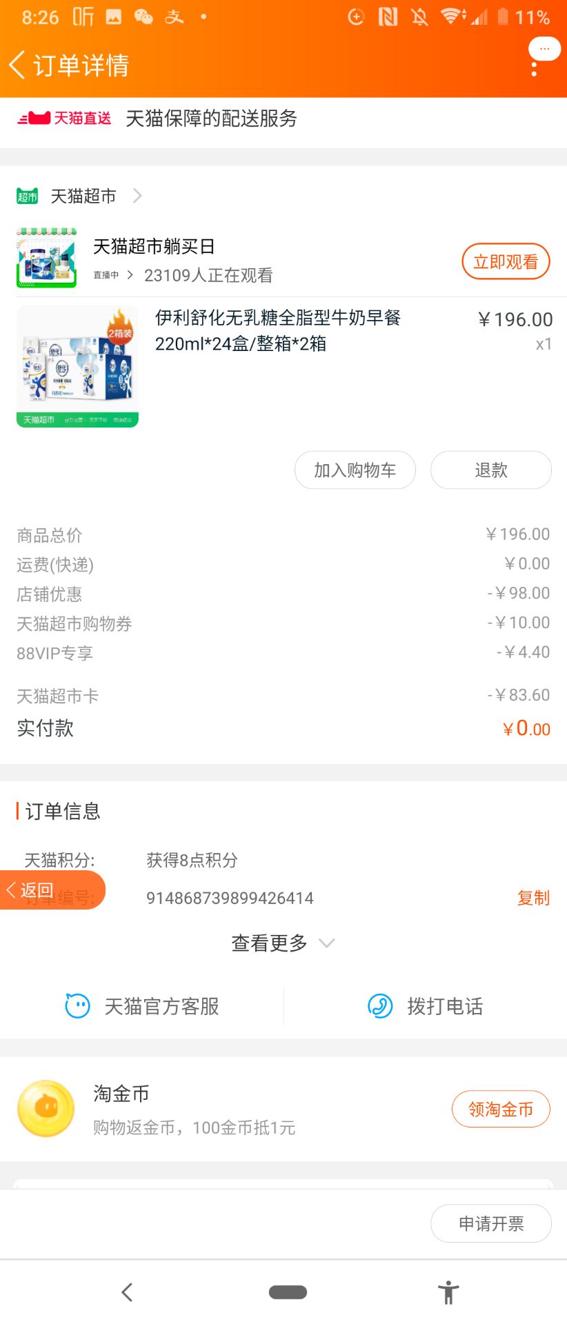 订单截图