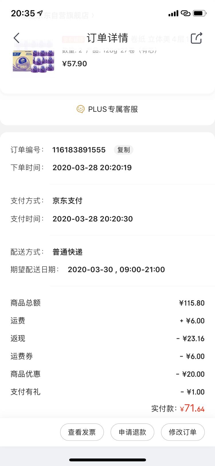 订单截图