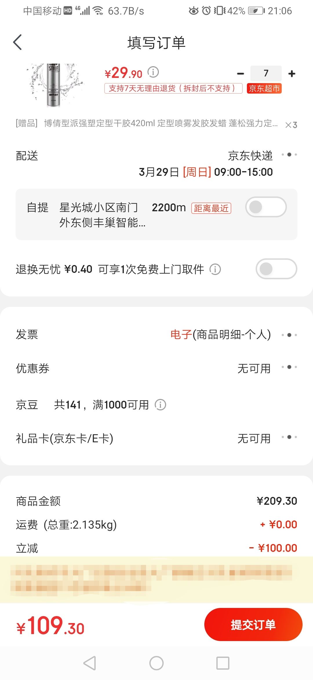 订单截图