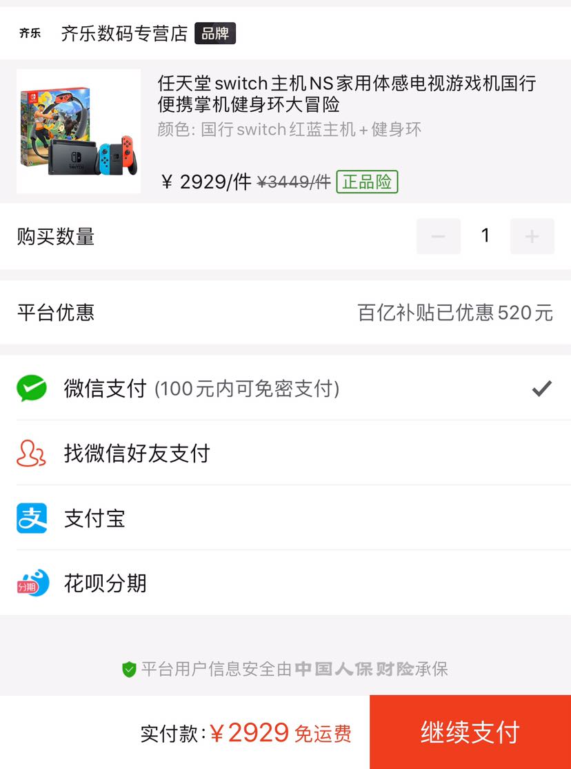 订单截图