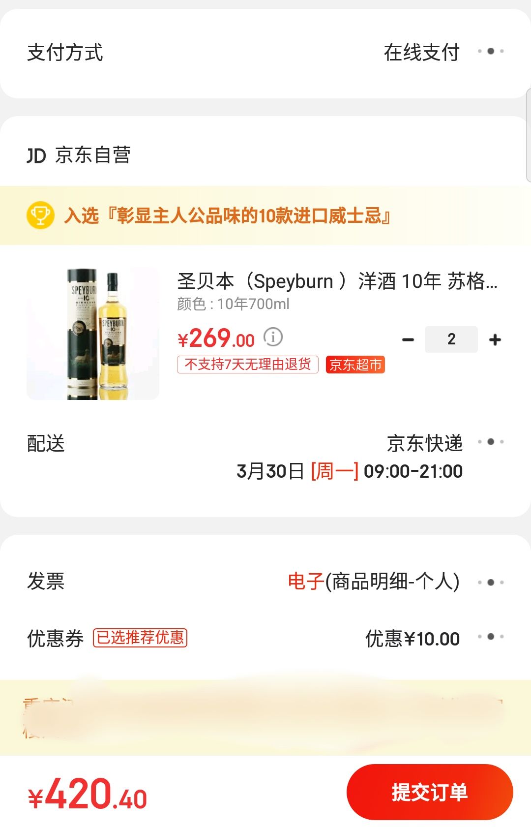 订单截图