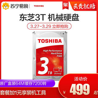 东芝/TOSHIBA P300系列机械硬盘3TB 7200转64M SATA3台式机硬盘