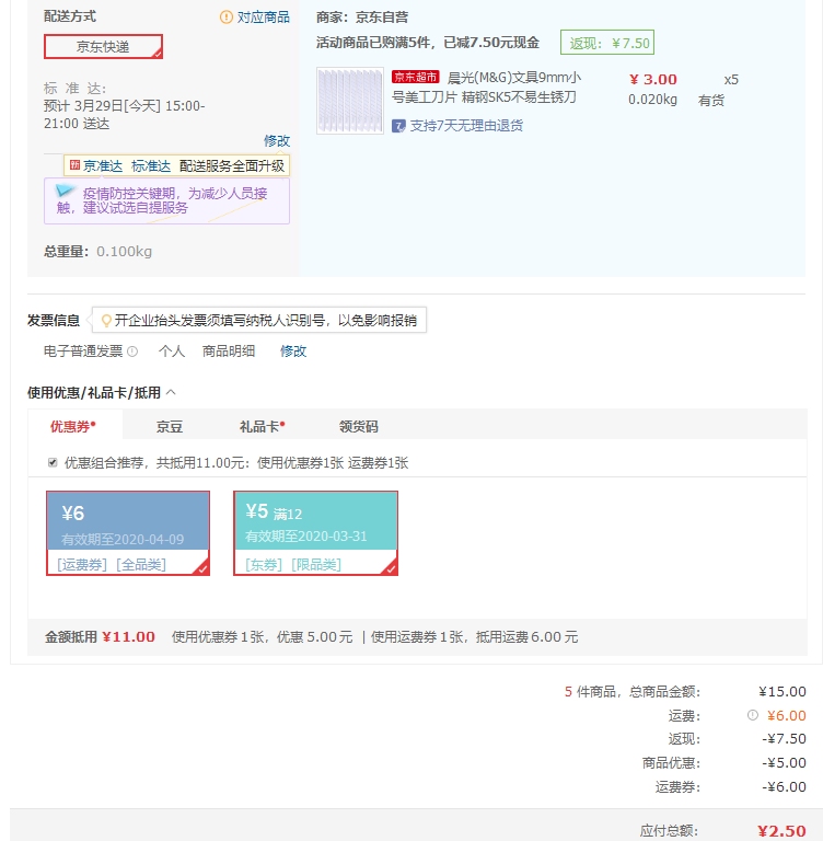 订单截图