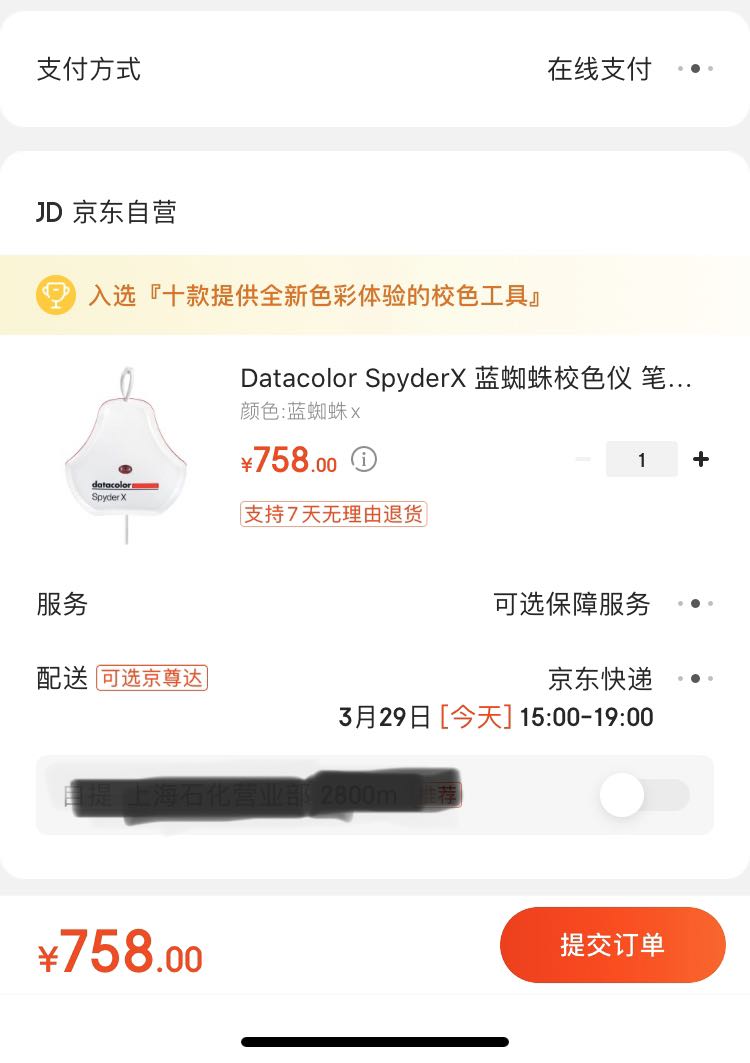 订单截图