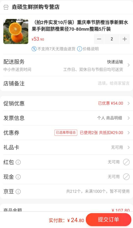 订单截图