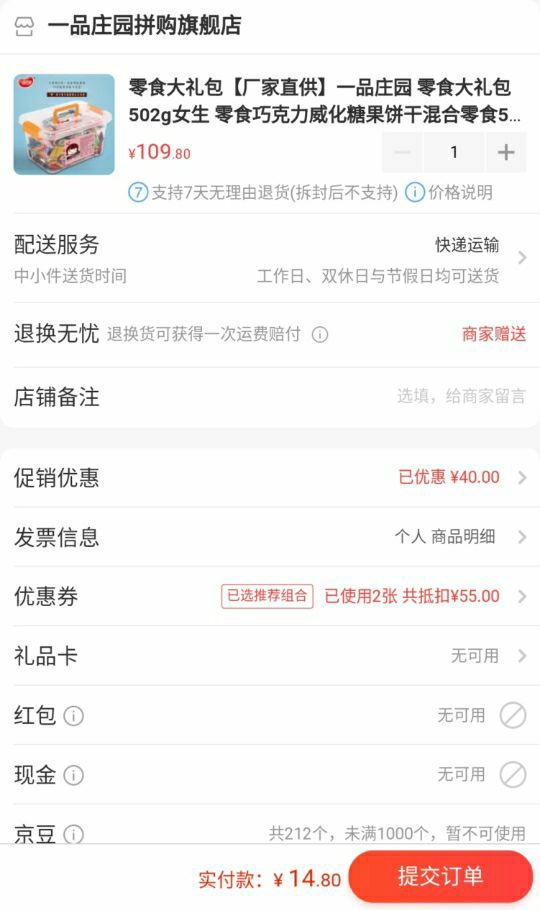 订单截图