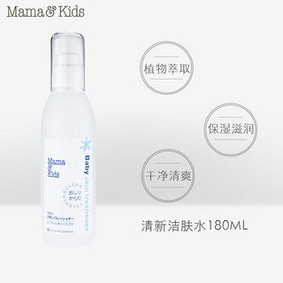 Mama＆Kids 婴儿去污清洁保湿护臀喷雾 180ml