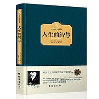 《人生的智慧》(叔本华)