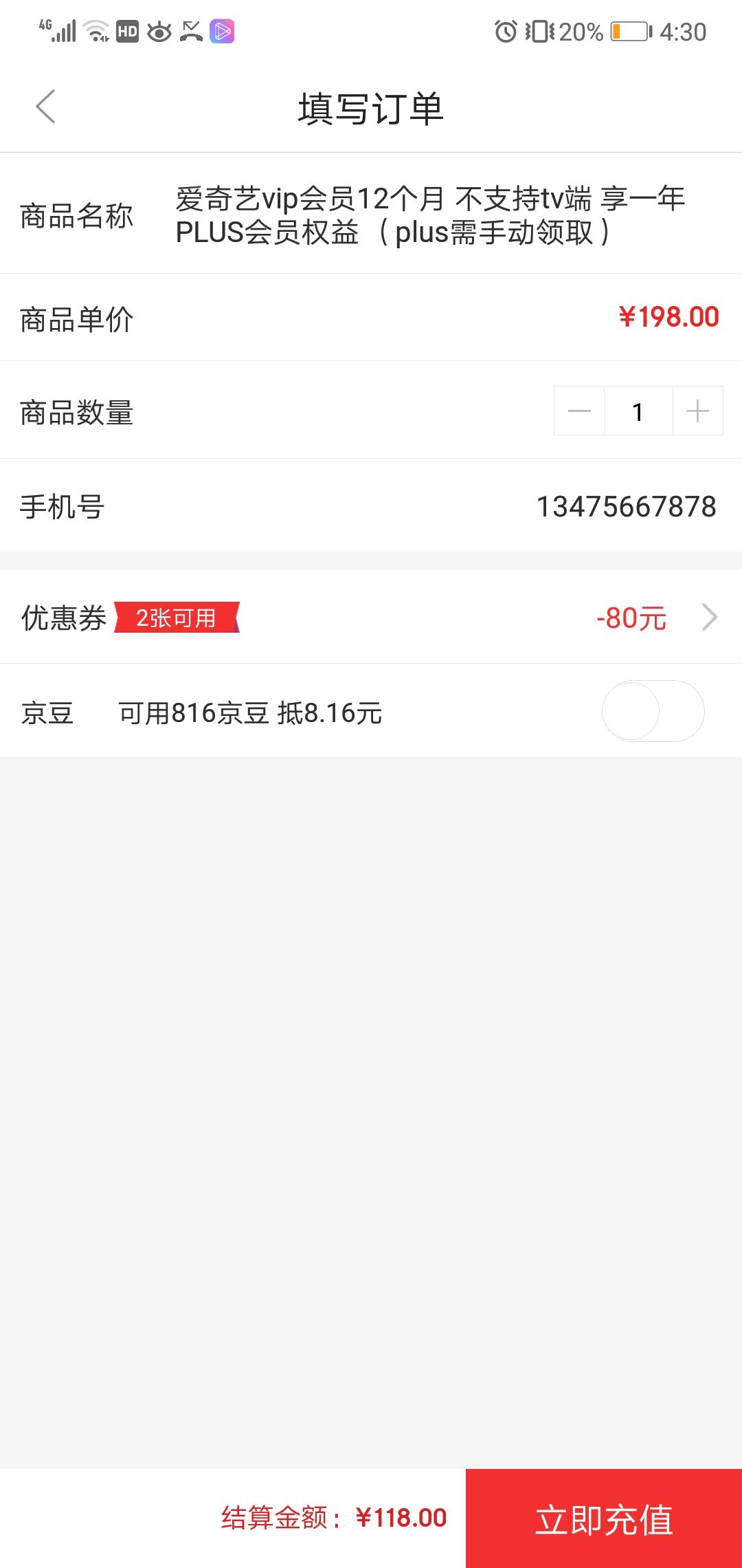 订单截图