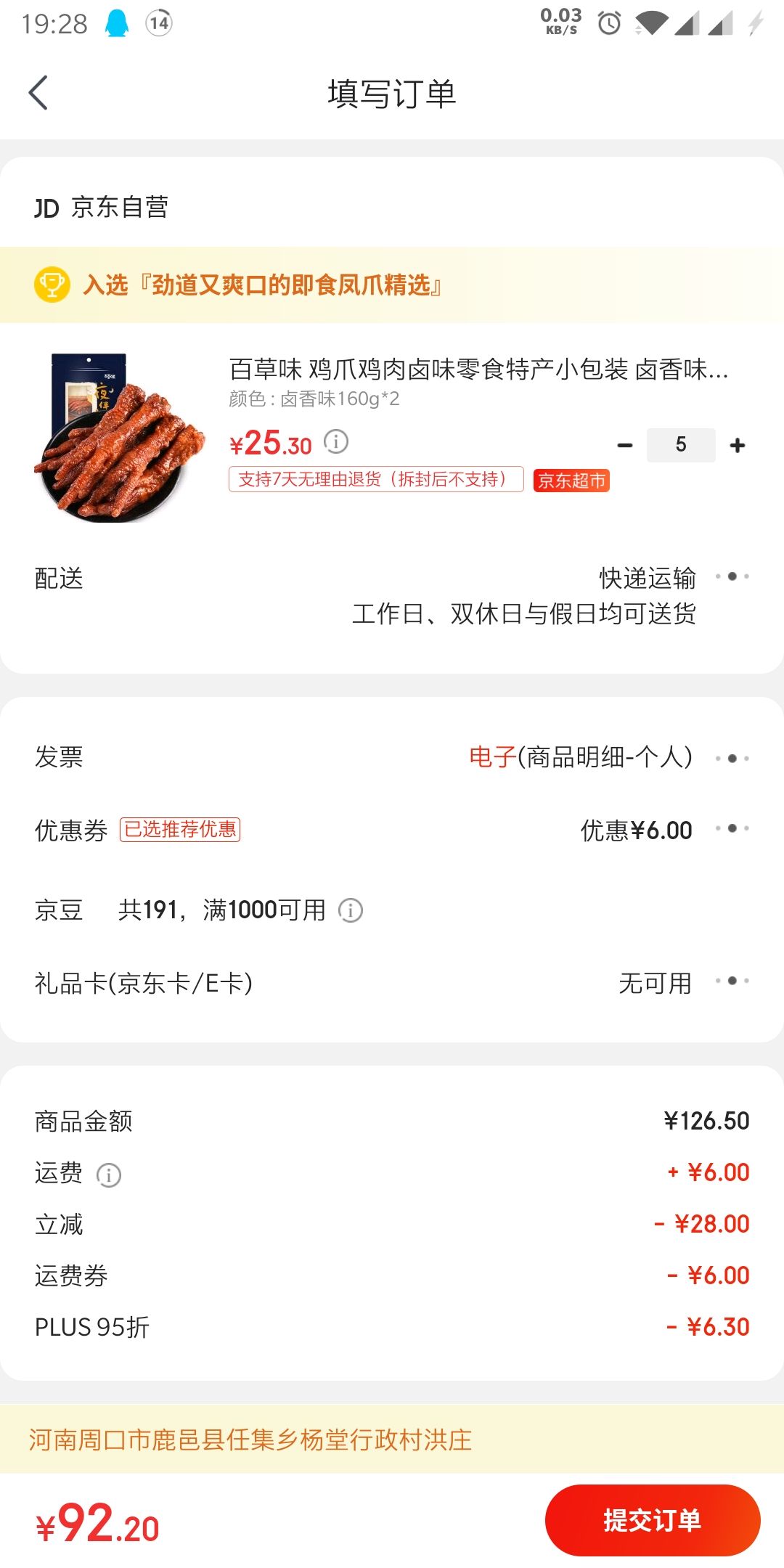 订单截图