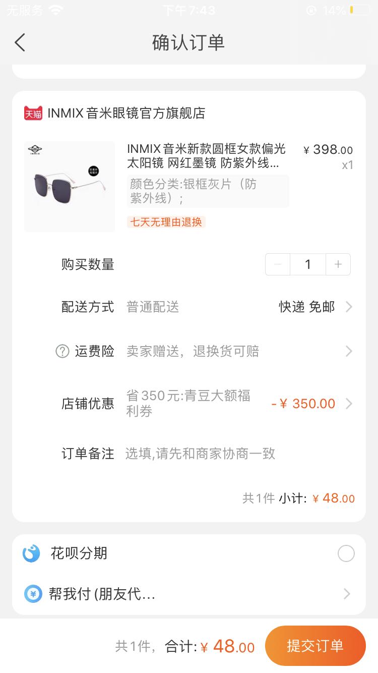订单截图