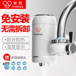 热恋（LoveLink）免安装电热水龙头过水热 快加热数显厨房小厨宝 家用小型即热式电热水器SJX3接驳式