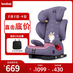 贝思贝特（besbet）汽车儿童安全座椅坐垫3-12岁isofix 甜心兔（座椅宽度、高度、角度可调）现货秒发