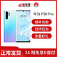 华为手机 HUAWEI P30 Pro 智能手机 全网通(8GB+128GB)24期免息，有赠品