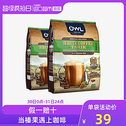 OWL猫头鹰速溶白咖啡榛果600g*2 100%阿拉比卡 冻干工艺