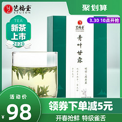 2020年新茶上市艺福堂绿茶眉秀茗青叶甘露春茶叶特级四川雀舌100g