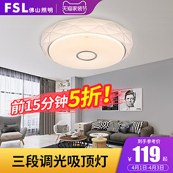 FSL 佛山照明 晶澈白 LED吸顶灯 25W