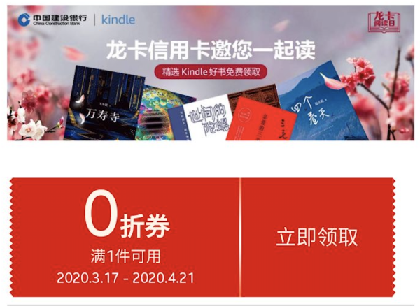 免费得、促销活动：亚马逊中国 建行读书日活动 30本Kindle电子书任选