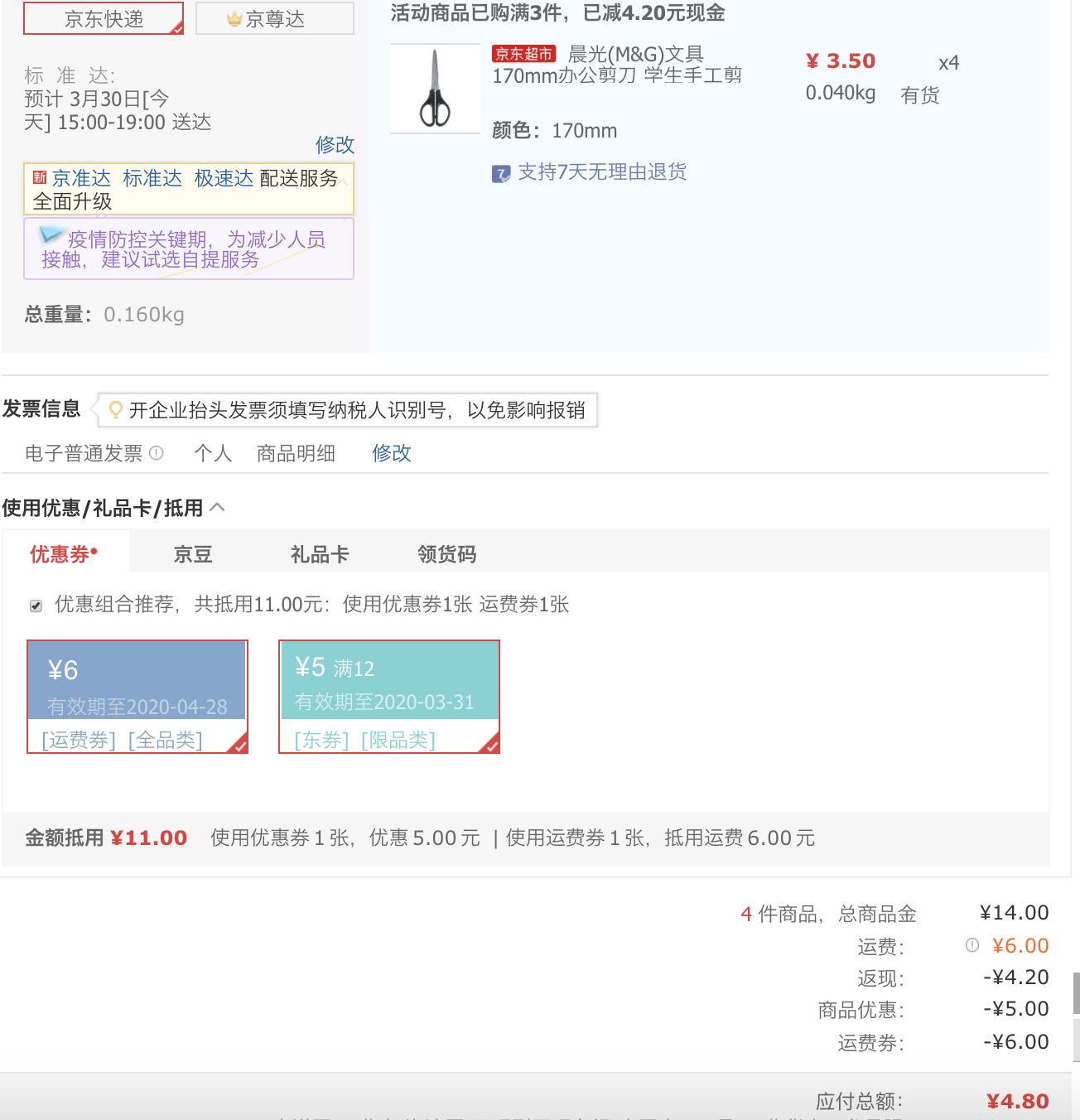 订单截图