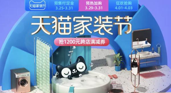 天猫 春季家装节专场活动
