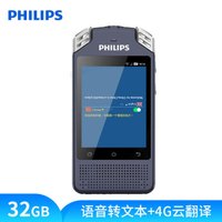 飞利浦(PHILIPS)VTR8080 32GB 语音转文本 高品质 录音笔 4G云翻译 离线翻译器 HIFI音乐播放器