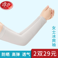 Langsha 浪莎 两双装防晒袖套女户外骑行开车冰袖男冰丝护袖长款护臂防晒手套LSSQ-A045-462 灰色无指洞