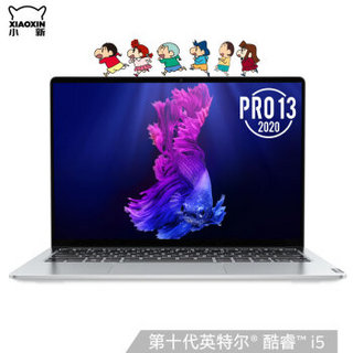 Lenovo 联想 小新Pro13 13.3英寸笔记本电脑 蜡笔小新联名款 （i5-10210U、16GB、512GB、MX350)