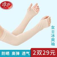Langsha 浪莎 两双装防晒袖套女户外骑行开车冰袖男冰丝护袖长款护臂防晒手套LSSQ-A045-462 肤色有指洞