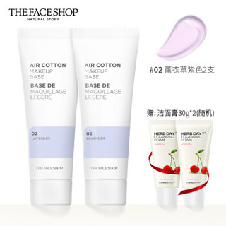 菲诗小铺 The Face Shop 空气轻柔感隔离霜2件套 (薰衣草紫色35g*2 +洁面膏30g*2)(隔离 水感 白皙肤色)