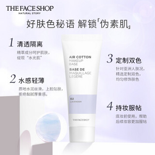 菲诗小铺 The Face Shop 空气轻柔感隔离霜2件套 (薰衣草紫色35g*2 +洁面膏30g*2)(隔离 水感 白皙肤色)